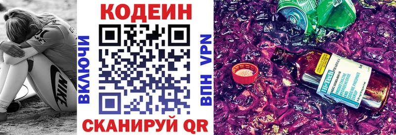 блэк спрут маркетплейс  Поворино  Codein напиток Lean (лин) 